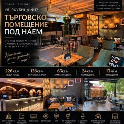Търговско помещение под наем в кв. Лозенец