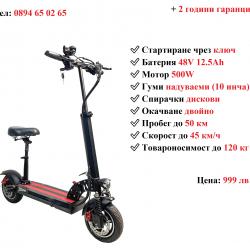 Промоция Електрически скутер тротинетка със седалка M1 500w 12.5ah