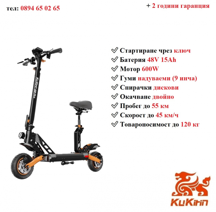 Електрически скутер тротинетка със седалка Kukirin G2 pro 600w 15ah