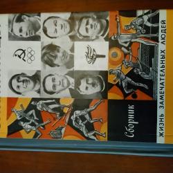 Советские олимпийцы.