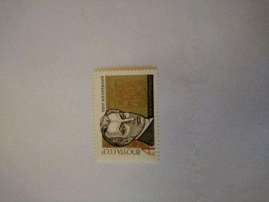 Пощенска марка от Ссср 1969 г.