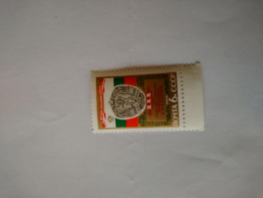 Пощенска марка от Ссср 1974 г.
