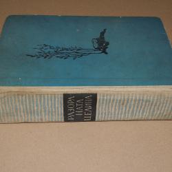 Разораната целина - Михаил Шолохов