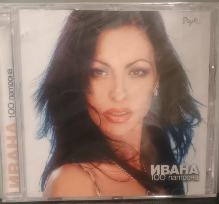 Ивана - 100 патрона