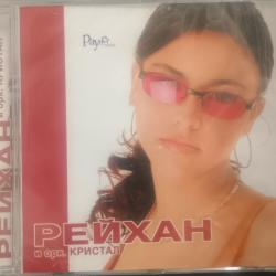 Рейхан и орк. Кристал