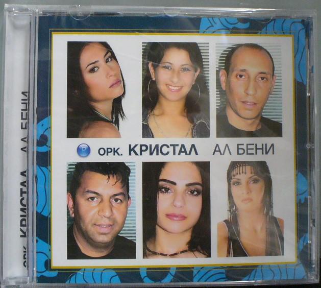 орк. Кристал Ал Бени