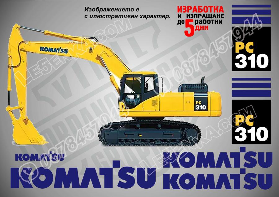 Komatsu PC 310 стикери