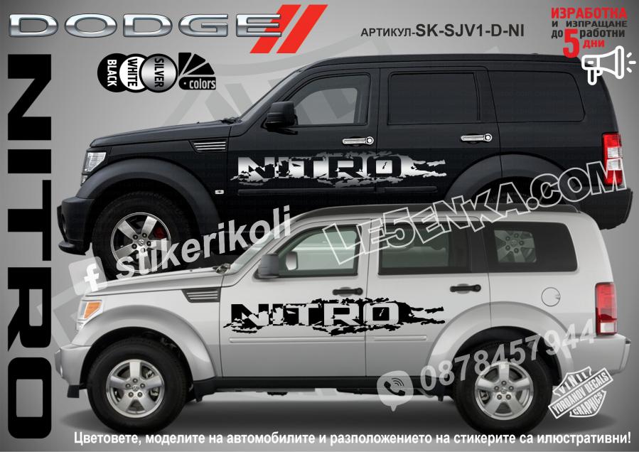 Dodge Nitro стикери