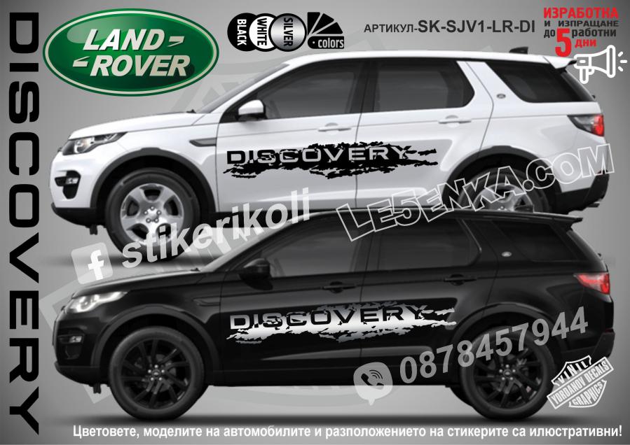 Land Rover Discovery стикери
