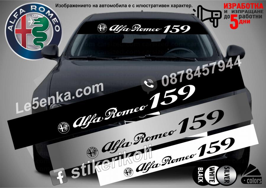 Сенник Alfa Romeo 159