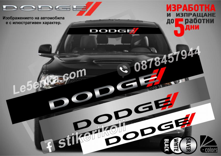 Сенник Dodge
