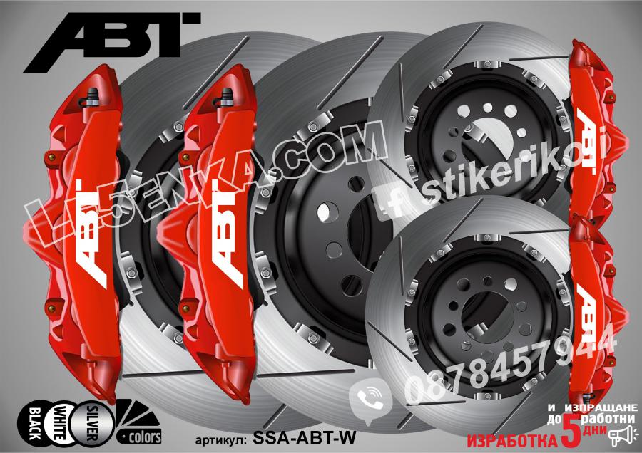 Надписи за капаци на спирачни апарати ABT