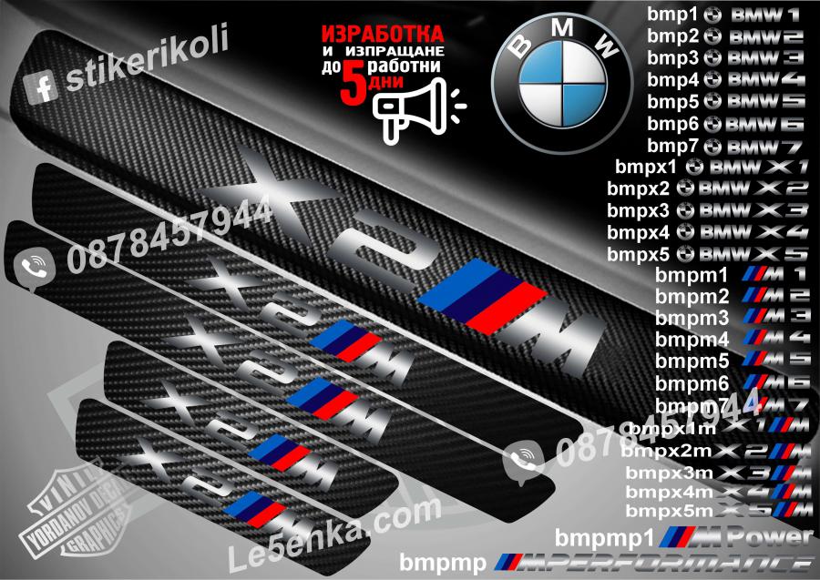 BMW X2M прагове от карбон