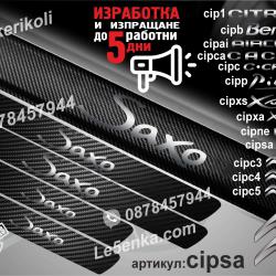 Citroen Saxo прагове от карбон