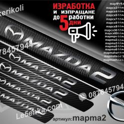 Mazda 2 прагове от карбон