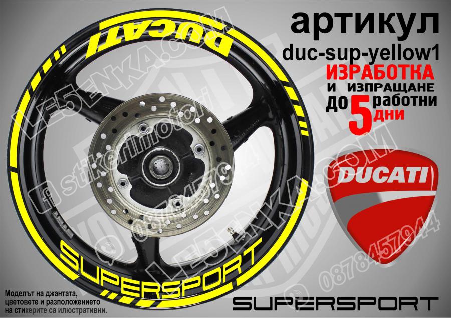 Ducati Supersport Yellow надписи и кантове за джанти