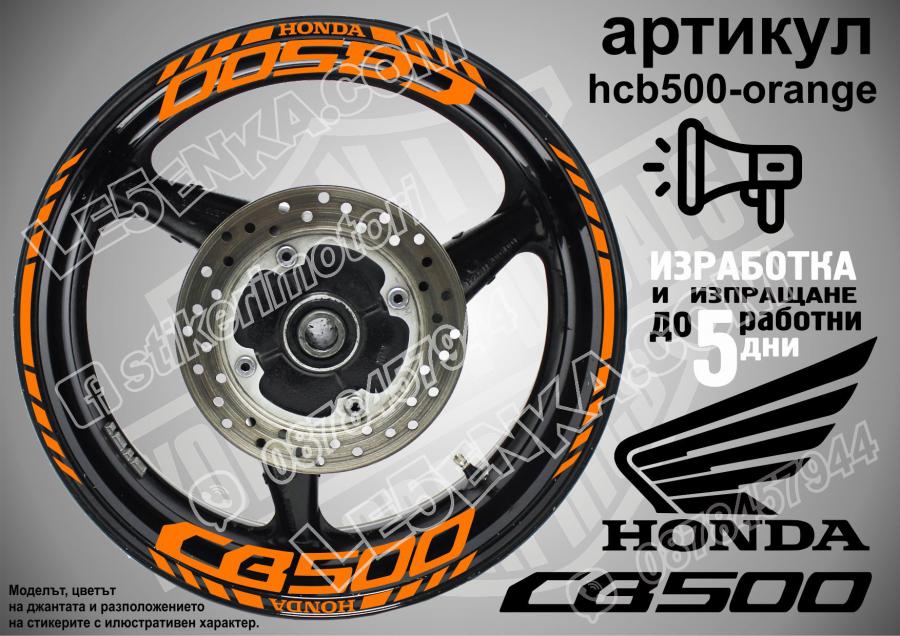 Honda CB 500 Orange надписи и кантове за джанти