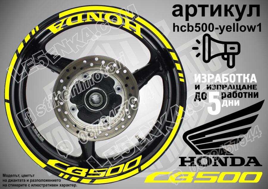 Honda CB 500 Yellow надписи и кантове за джанти