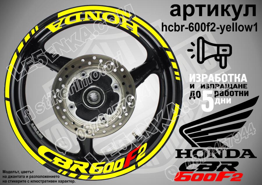 Honda CBR 600f2 Yellow надписи и кантове за джанти