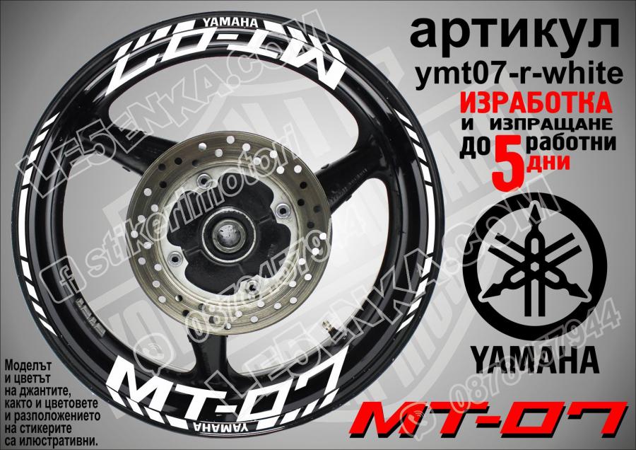 Yamaha Mt-07 White надписи и кантове за джанти
