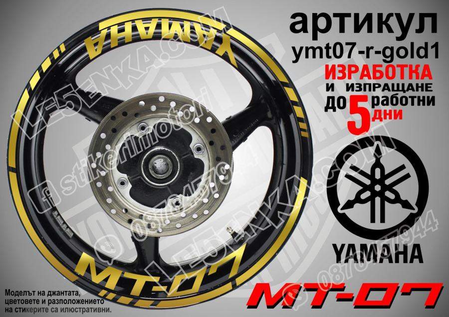 Yamaha Mt-07 Gold надписи и кантове за джанти