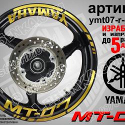 Yamaha Mt-07 Gold надписи и кантове за джанти