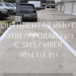 Код 70020. Партерно паркомясто 13м2 на открито до гаражи и др. паркоме