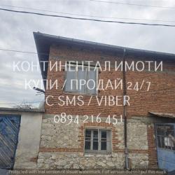 Код 70111. Двуетажна масивна къща 150м2, с двор 850м2 с лицев гараж. Н