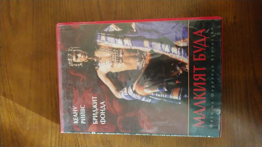 DVD  Малкият Буда.