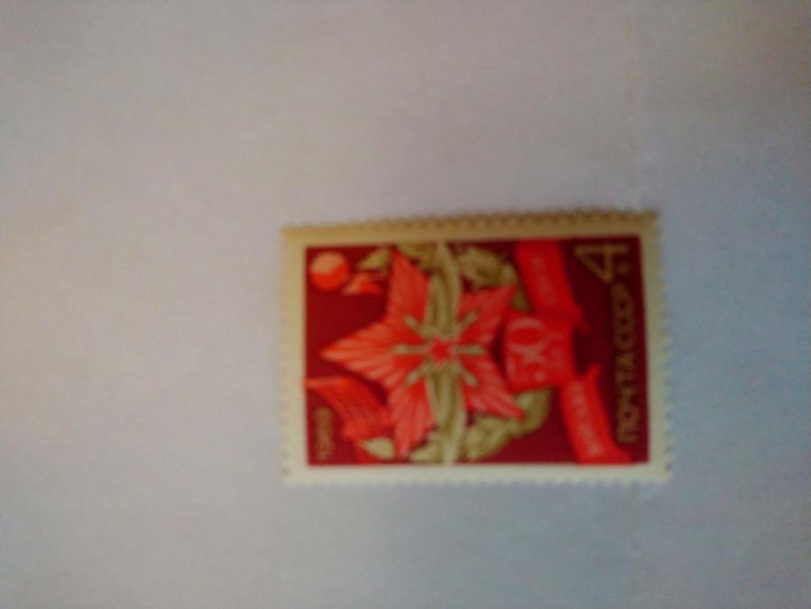 Пощенска марка от Ссср 1969 г.