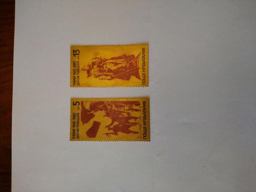 Серия от 2 пощенски марки от България 1980 г.