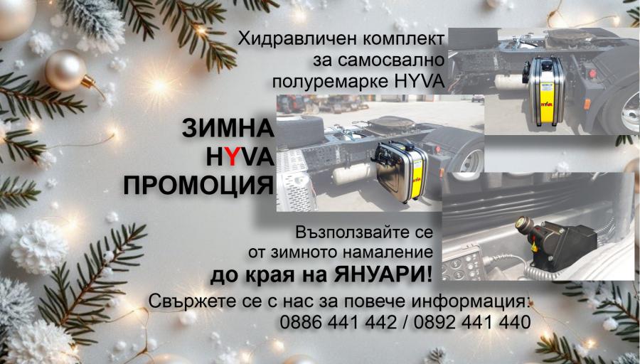 Хидравличен комплект за самосвално полуремарке Hyva
