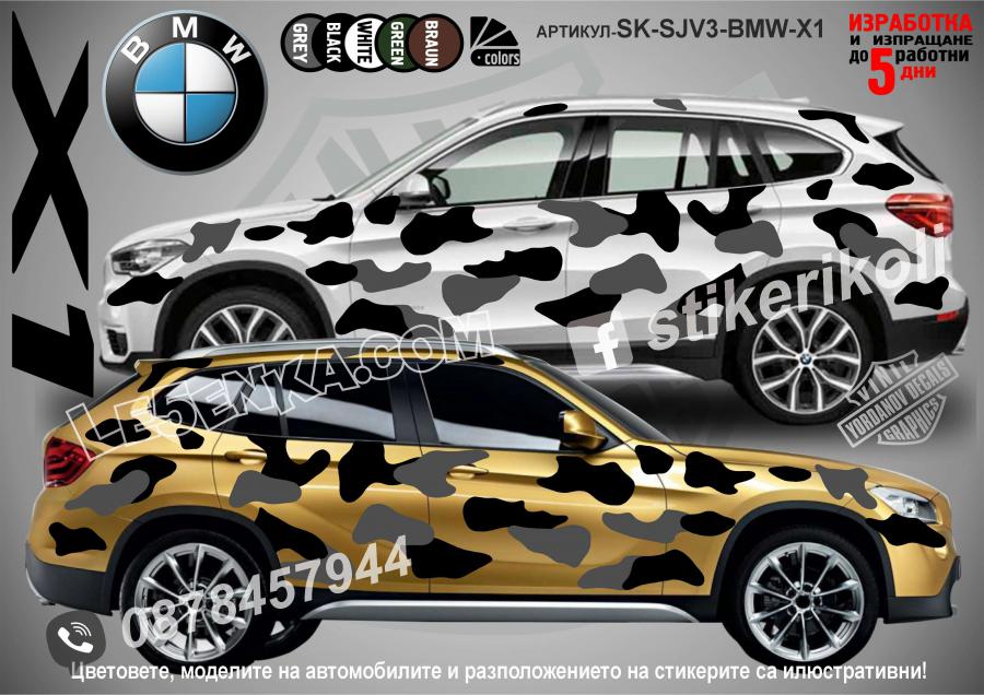 BMW X1 Camouflage Камуфлаж