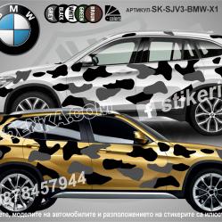 BMW X1 Camouflage Камуфлаж