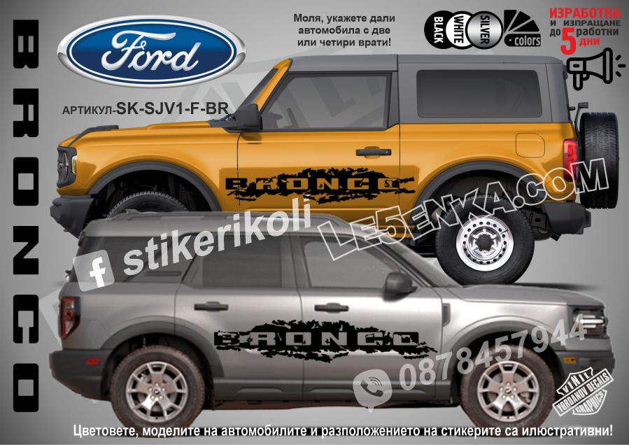 Ford Bronco стикери