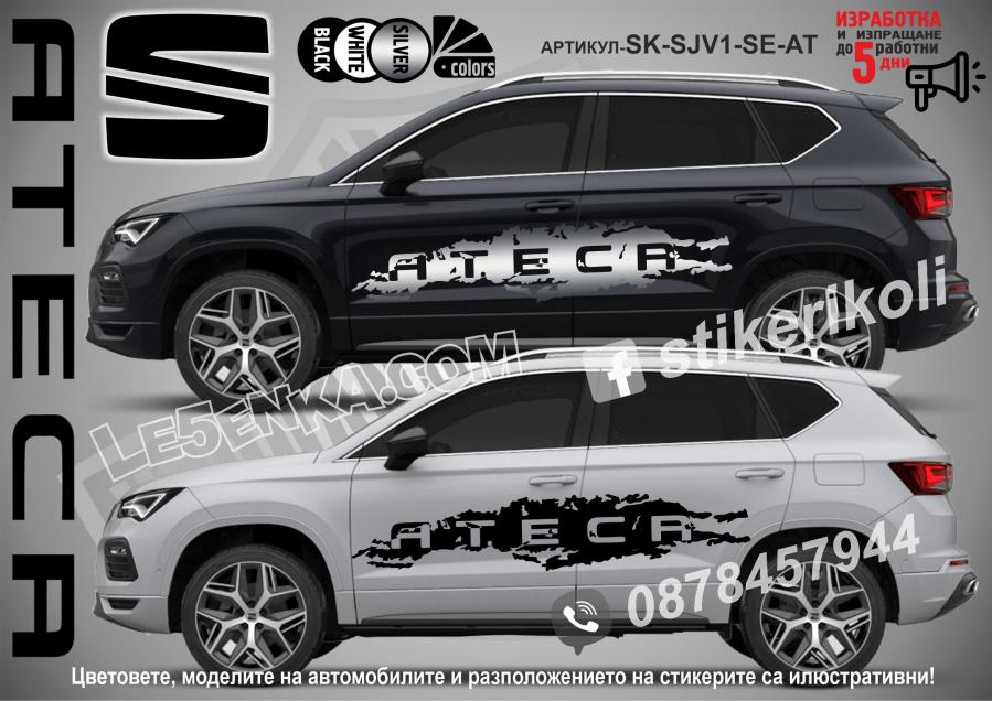 Seat Ateca стикери
