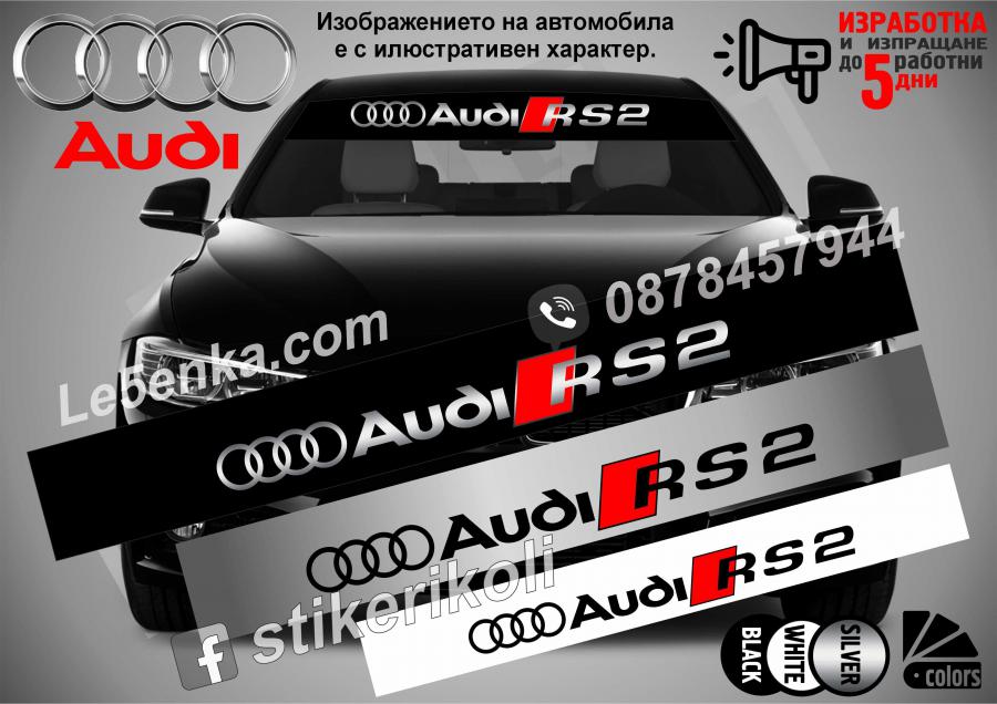 Сенник Audi RS2