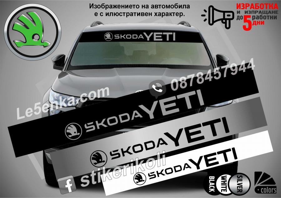 Сенник Skoda Yeti