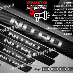 Dodge Nitro прагове от карбон