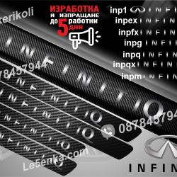 Infiniti Q прагове от карбон