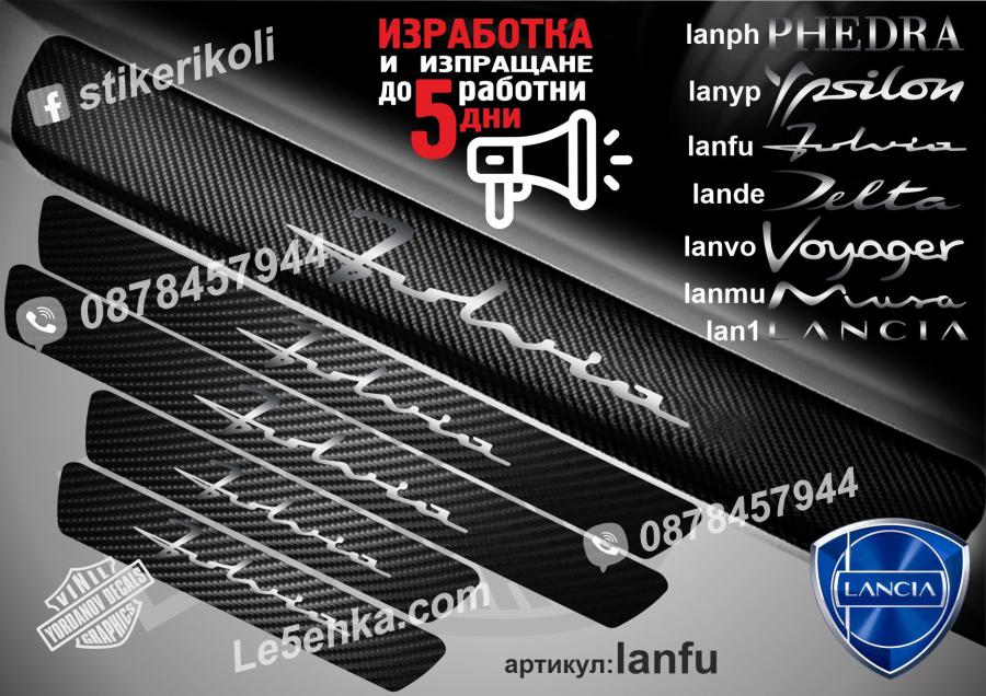 Lancia Fulvia прагове от карбон