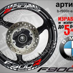 BMW F 900 R Silver надписи и кантове за джанти