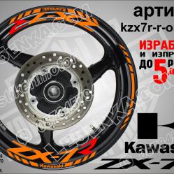 Kawasaki Zx-7r Orange надписи и кантове за джанти