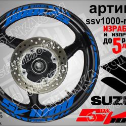 Suzuki SV 1000 Blue надписи и кантове за джанти