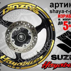 Suzuki Hayabusa Gold надписи и кантове за джанти