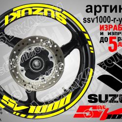 Suzuki SV 1000 Yellow надписи и кантове за джанти