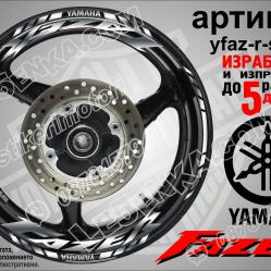 Yamaha Fazer Silver надписи и кантове за джанти