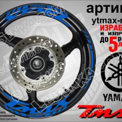 Yamaha Tmax Blue надписи и кантове за джанти