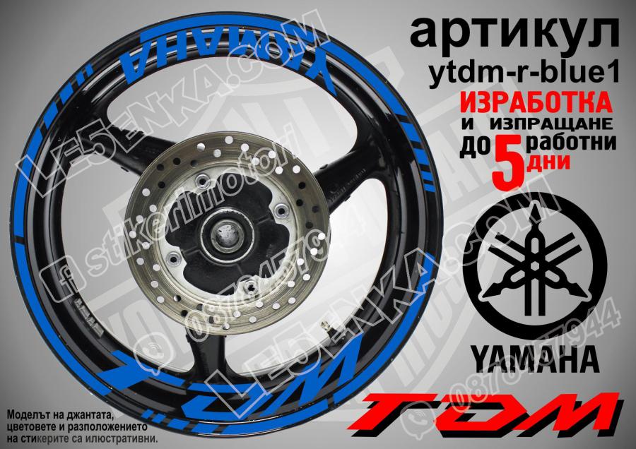 Yamaha TDM Blue надписи и кантове за джанти