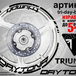 Triumph Daytona Black надписи и кантове за джанти